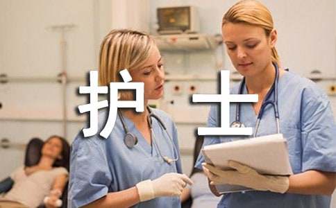 护士个人述职报告